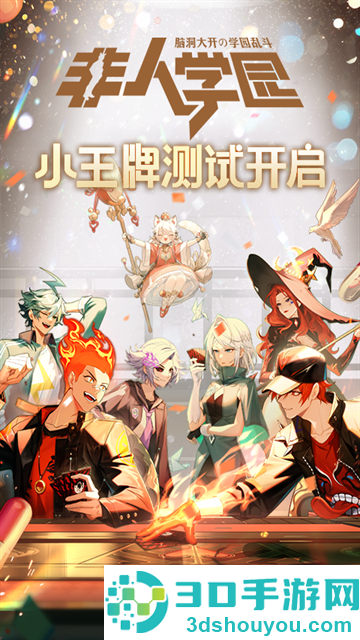 非人学园应用宝版本