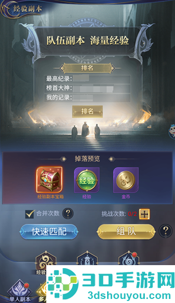 永恒之刃官方下载