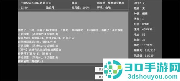 异旅游戏