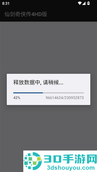 仙剑奇侠传4安卓(仙剑奇侠传4HD版)