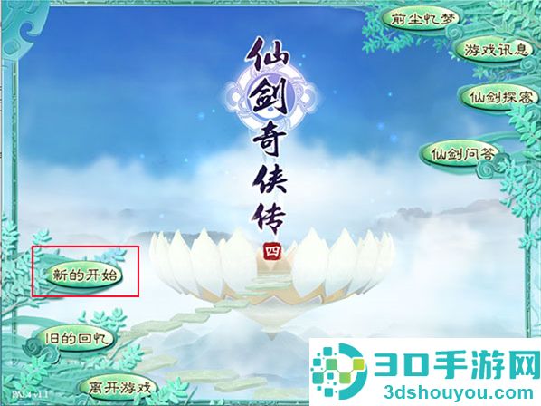 仙剑奇侠传4安卓(仙剑奇侠传4HD版)