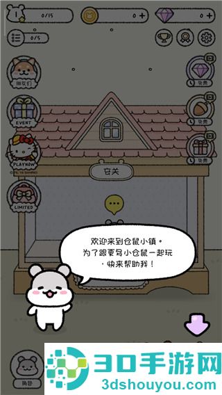 仓鼠小镇大量金币版