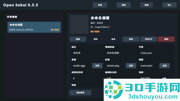 世界计划多彩舞台自制谱手游(Open Sekai)