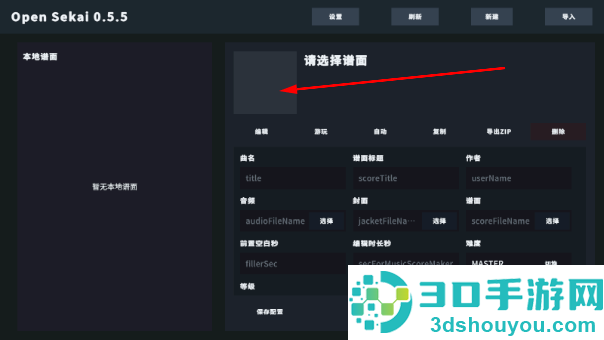 世界计划多彩舞台自制谱手游(Open Sekai)