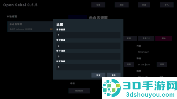 世界计划多彩舞台自制谱手游(Open Sekai)