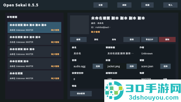 世界计划多彩舞台自制谱手游(Open Sekai)