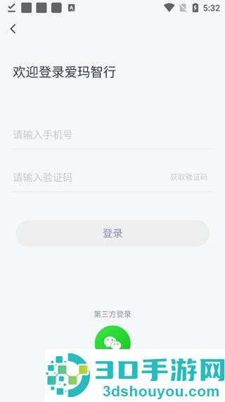 爱玛出行官方新版本下载