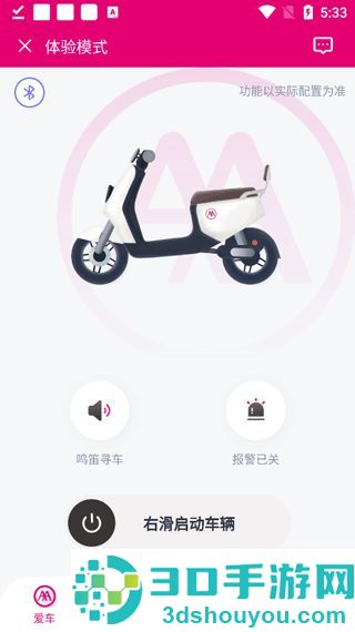 爱玛出行官方新版本下载