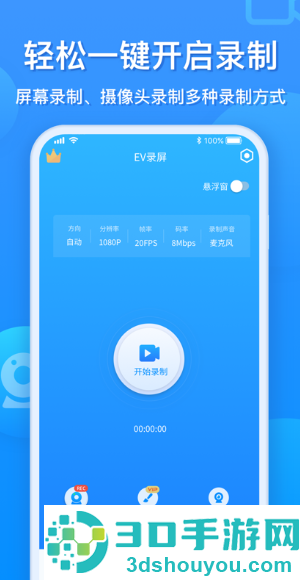 EV录屏app