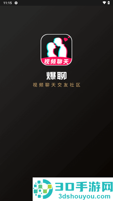 爆聊交友软件