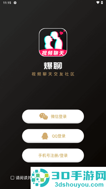 爆聊交友软件