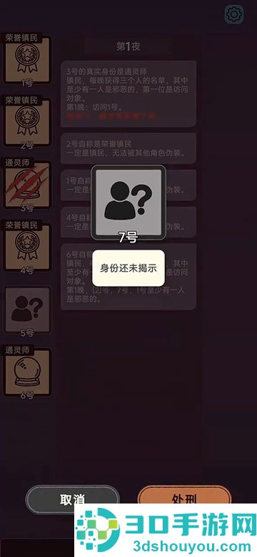 单机狼人杀游戏