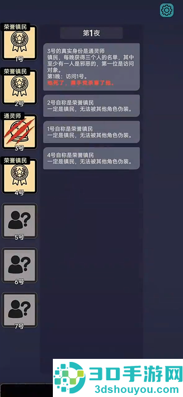 单机狼人杀游戏