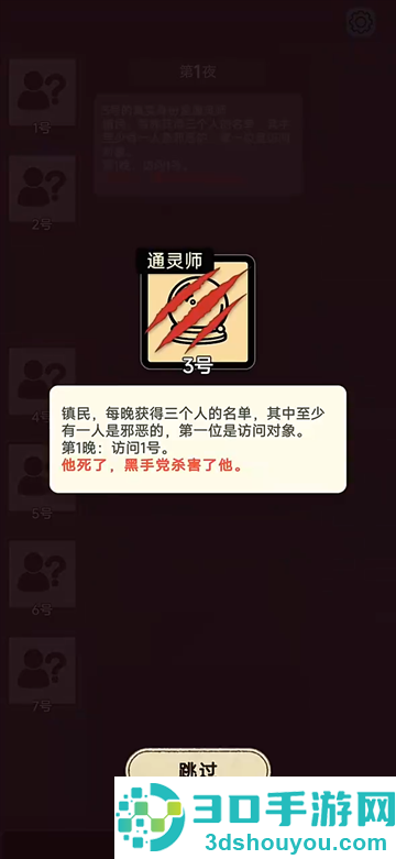 单机狼人杀游戏
