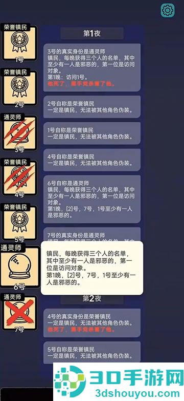 单机狼人杀游戏
