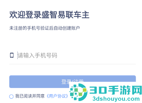 盛智易联车主版安卓版下载