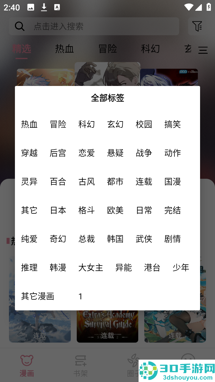 星绘漫画官方版(StarSkt)