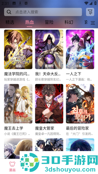 星绘漫画官方版(StarSkt)