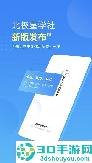 北极星学社app