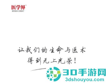 医学界医生站app