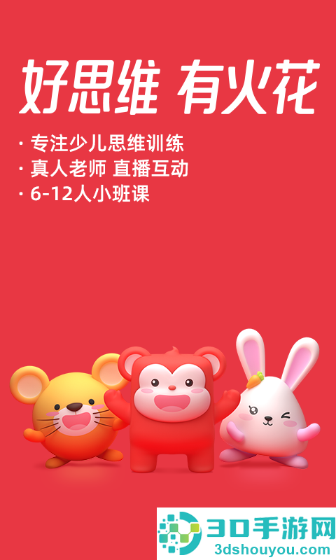 火花思维家长端app