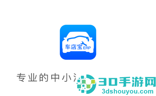 车店宝ERP官方软件下载