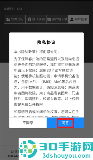 车店宝ERP官方软件下载