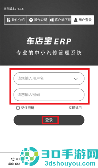 车店宝ERP官方软件下载