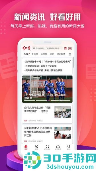 纵览新闻下载安装