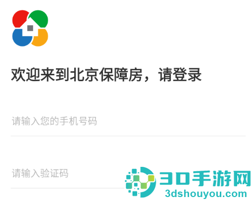 北京保障房app下载最新版