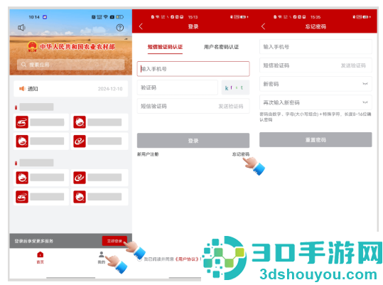 农政通app官方正版下载安装(农业农村部政务通)
