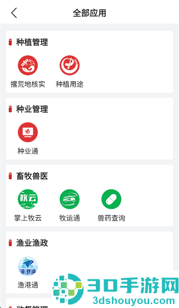 农政通app官方正版下载安装(农业农村部政务通)