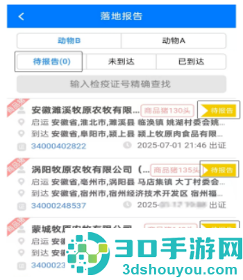 农政通app官方正版下载安装(农业农村部政务通)