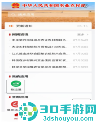 农政通app官方正版下载安装(农业农村部政务通)