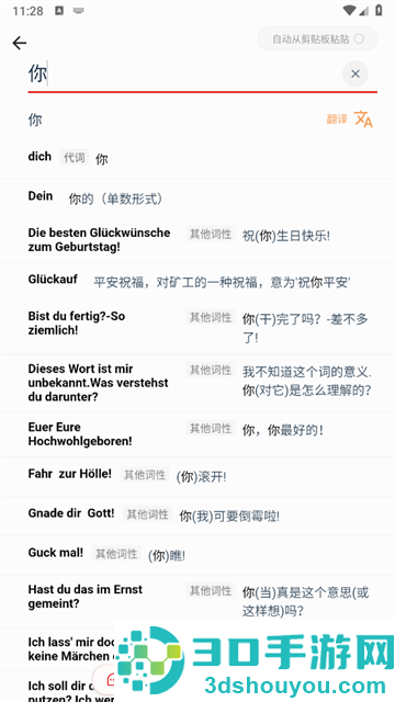 扎雅德语词典官方版