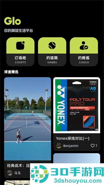 球盒app最新版