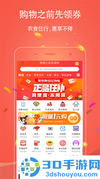 手淘优惠券app