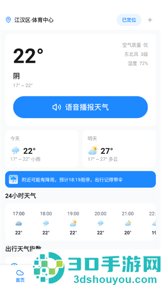云迹天气报app