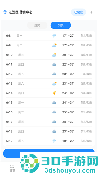 云迹天气报app