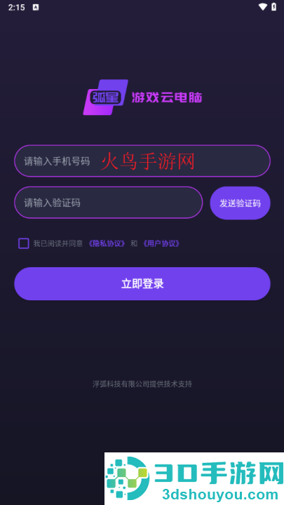 弧星云电脑app