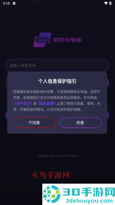 弧星云电脑app