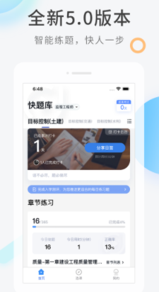 快题库app
