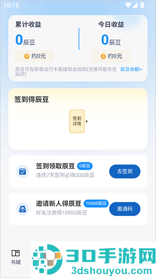 辰思小说app