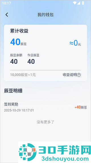 辰思小说app