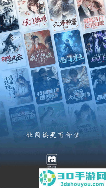 辰思小说app