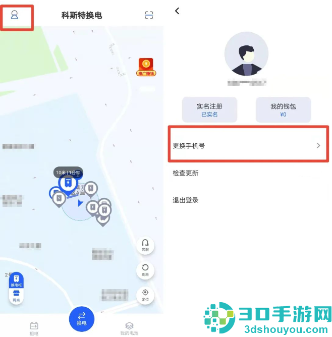 光宇科斯特换电app官方下载