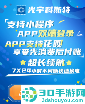 光宇科斯特换电app官方下载