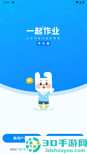 一起作业学生端