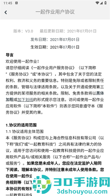 一起作业学生端