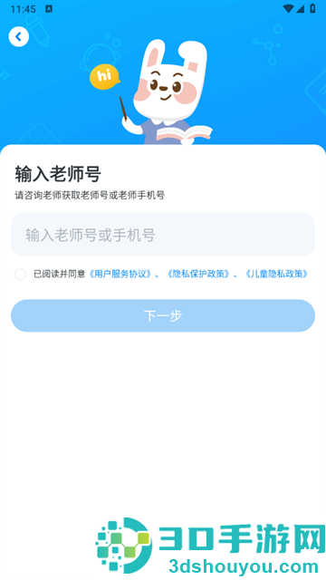 一起作业学生端